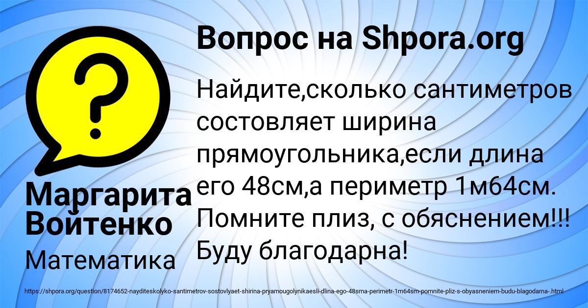 Картинка с текстом вопроса от пользователя Маргарита Войтенко