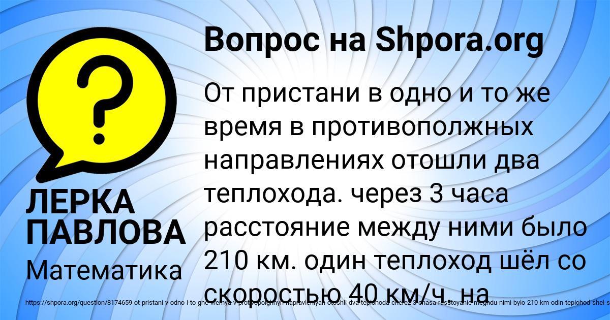Картинка с текстом вопроса от пользователя ЛЕРКА ПАВЛОВА