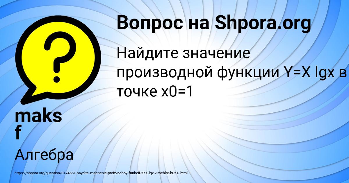 Картинка с текстом вопроса от пользователя maks f