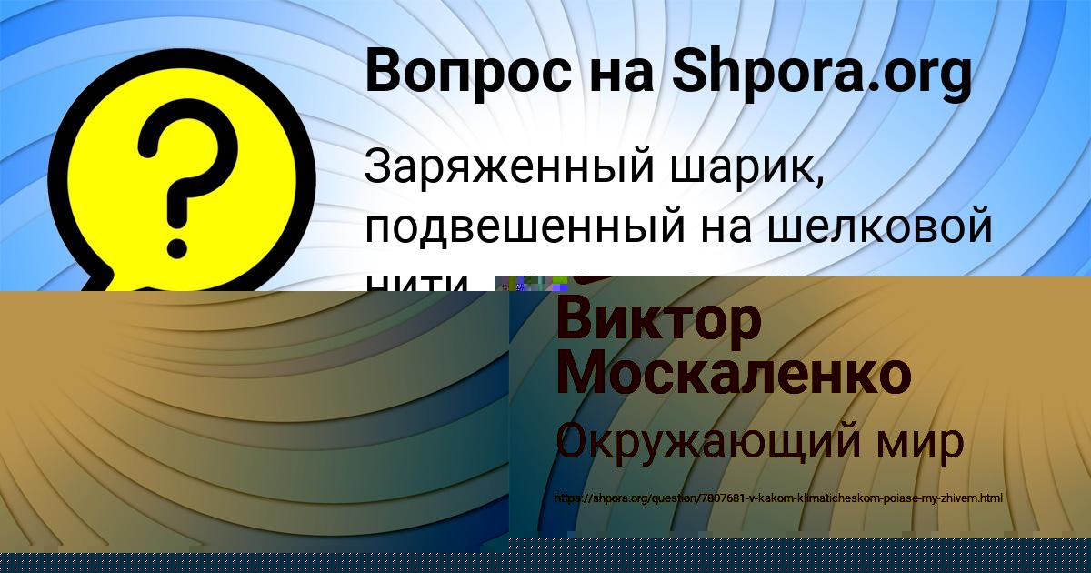 Картинка с текстом вопроса от пользователя Малика Соколенко
