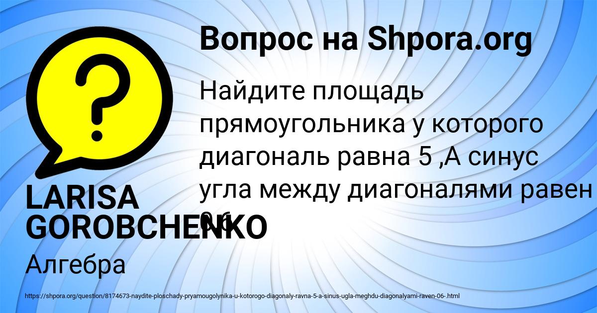 Картинка с текстом вопроса от пользователя LARISA GOROBCHENKO