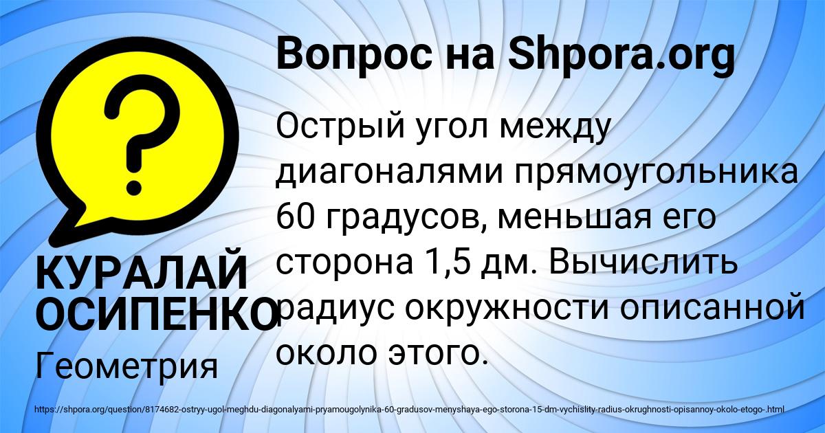 Картинка с текстом вопроса от пользователя КУРАЛАЙ ОСИПЕНКО