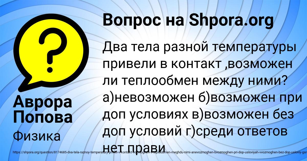 Картинка с текстом вопроса от пользователя Аврора Попова