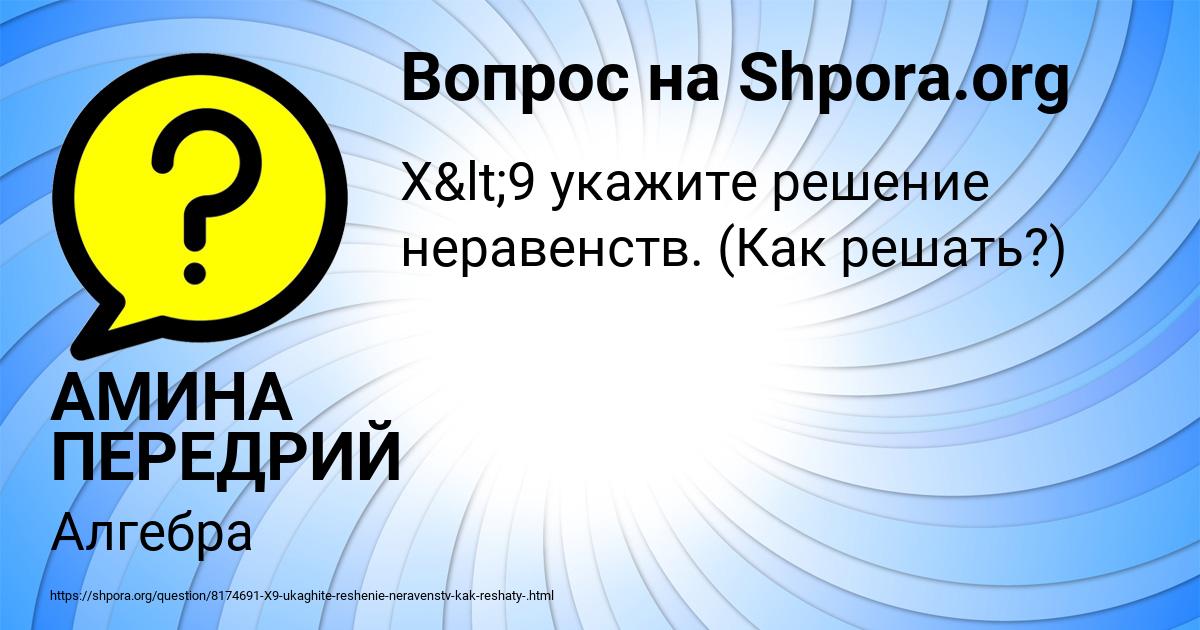 Картинка с текстом вопроса от пользователя АМИНА ПЕРЕДРИЙ