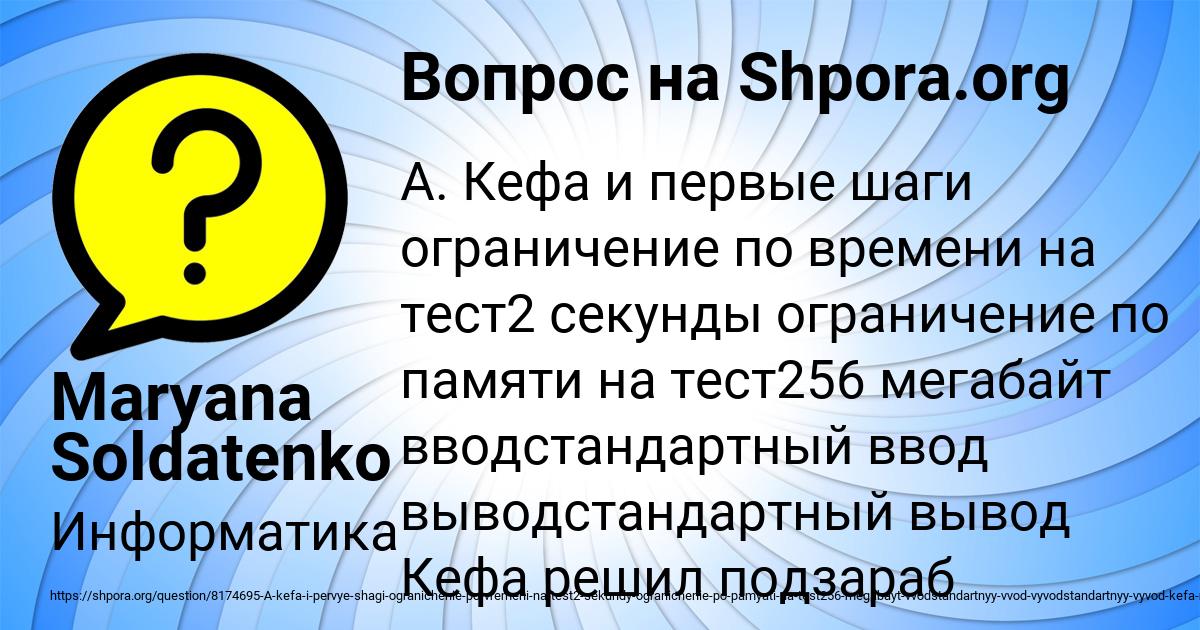 Картинка с текстом вопроса от пользователя Maryana Soldatenko