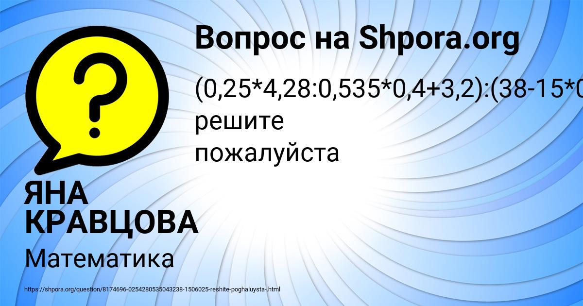 Картинка с текстом вопроса от пользователя ЯНА КРАВЦОВА