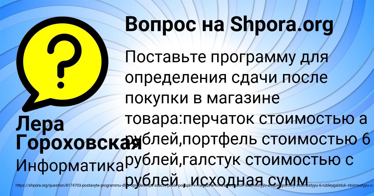 Картинка с текстом вопроса от пользователя Лера Гороховская