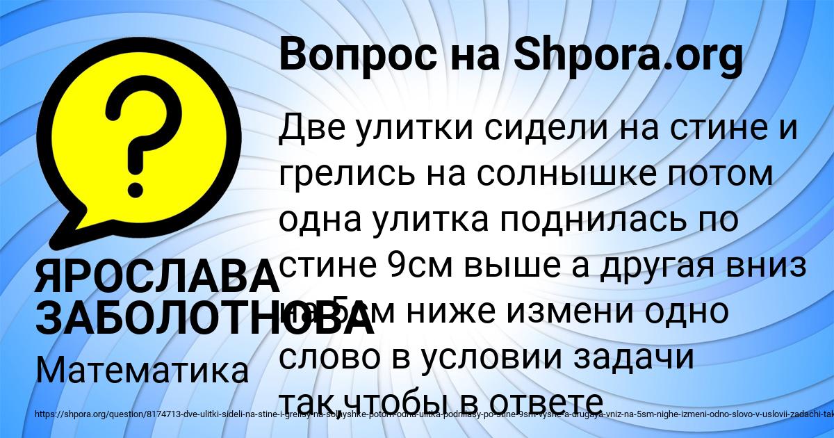Картинка с текстом вопроса от пользователя ЯРОСЛАВА ЗАБОЛОТНОВА