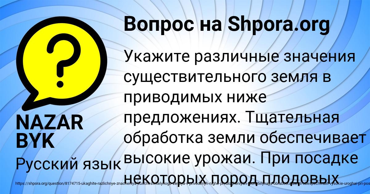 Картинка с текстом вопроса от пользователя NAZAR BYK