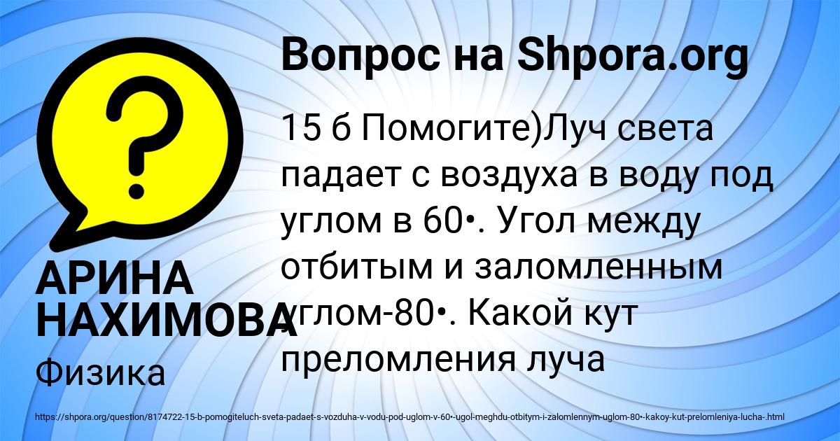 Картинка с текстом вопроса от пользователя АРИНА НАХИМОВА