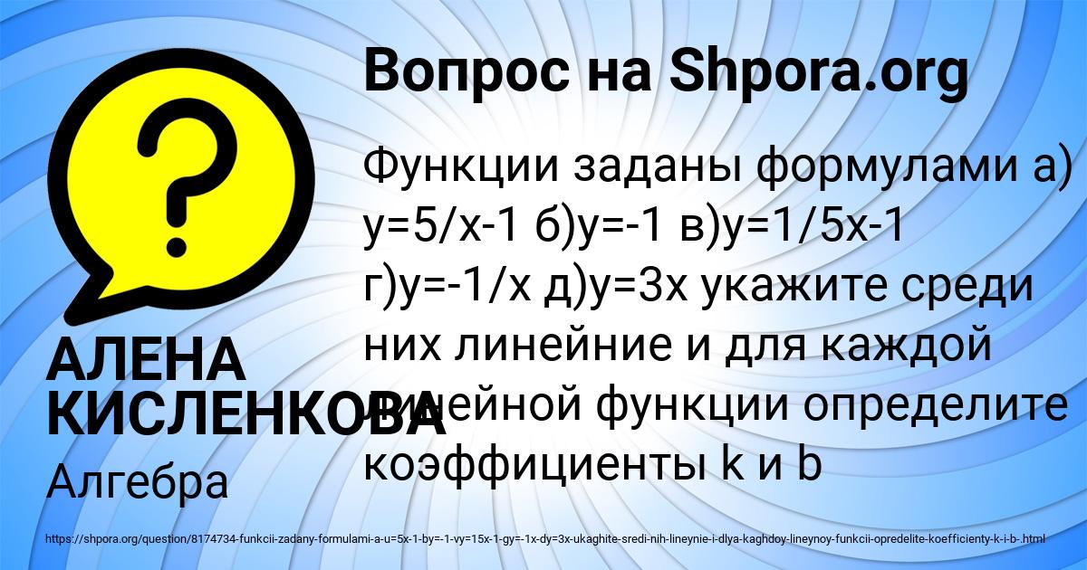 Картинка с текстом вопроса от пользователя АЛЕНА КИСЛЕНКОВА