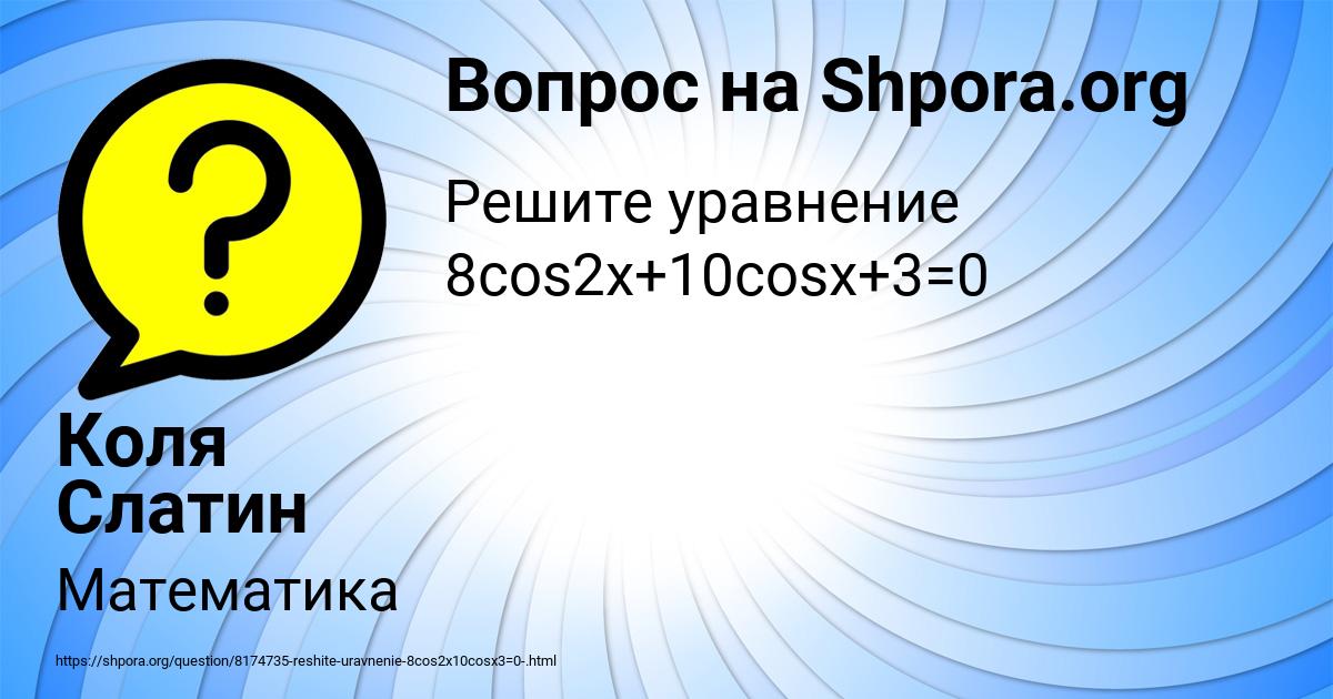 Картинка с текстом вопроса от пользователя Коля Слатин