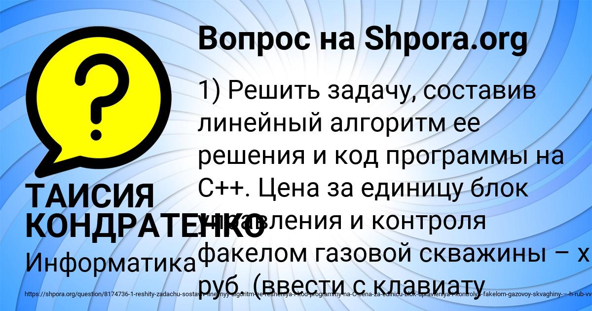 Картинка с текстом вопроса от пользователя ТАИСИЯ КОНДРАТЕНКО