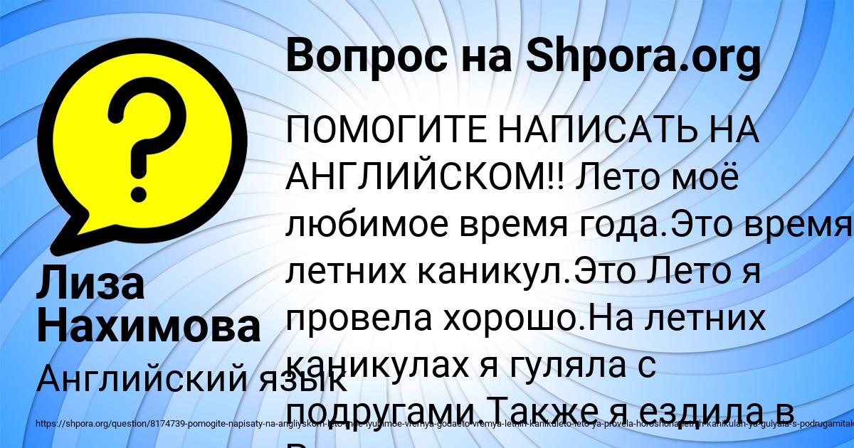 Картинка с текстом вопроса от пользователя Лиза Нахимова