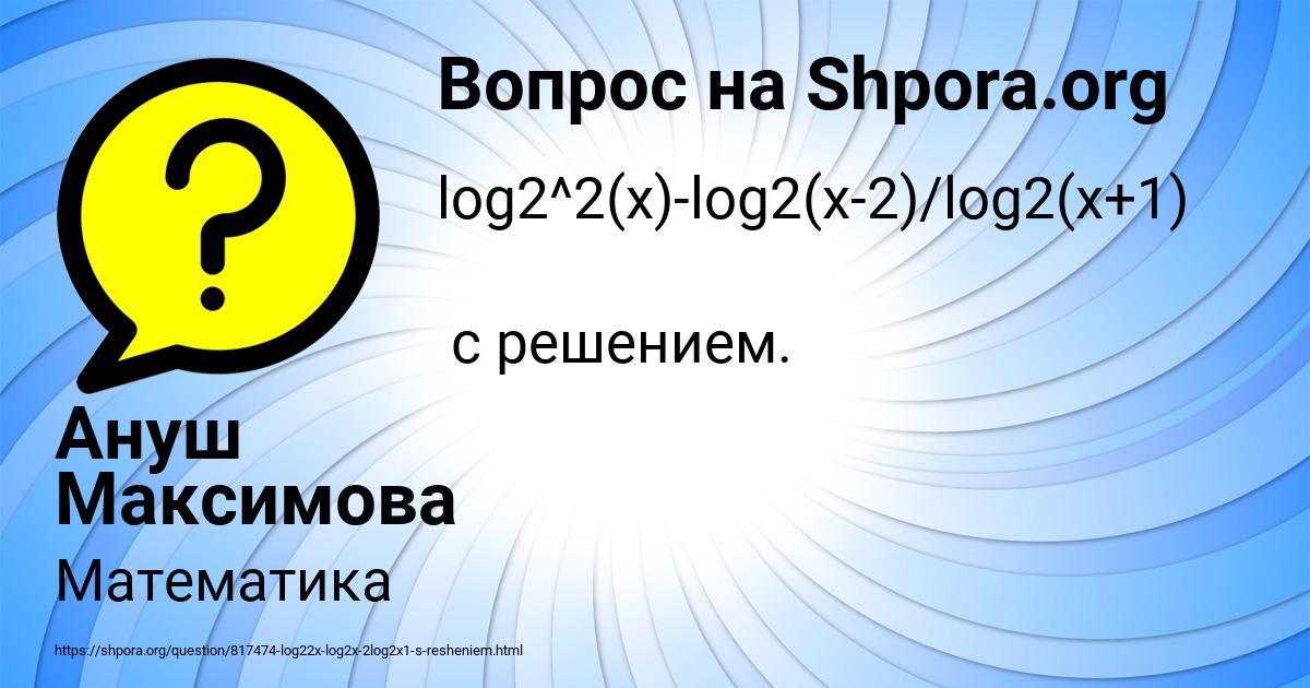 Картинка с текстом вопроса от пользователя Ануш Максимова