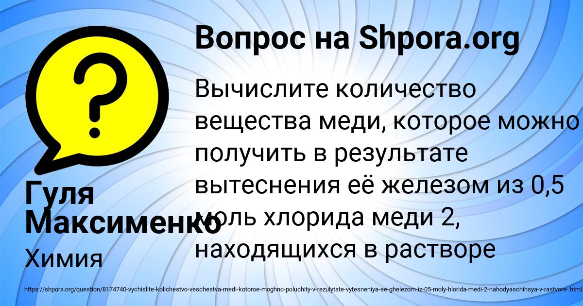 Картинка с текстом вопроса от пользователя Гуля Максименко