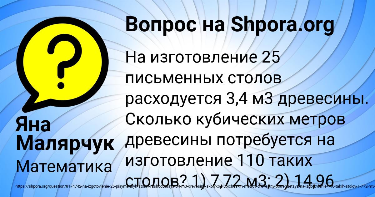 Картинка с текстом вопроса от пользователя Яна Малярчук