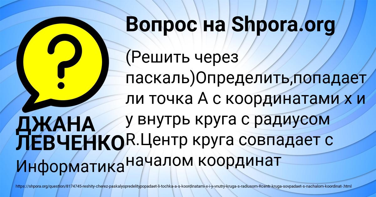 Картинка с текстом вопроса от пользователя ДЖАНА ЛЕВЧЕНКО