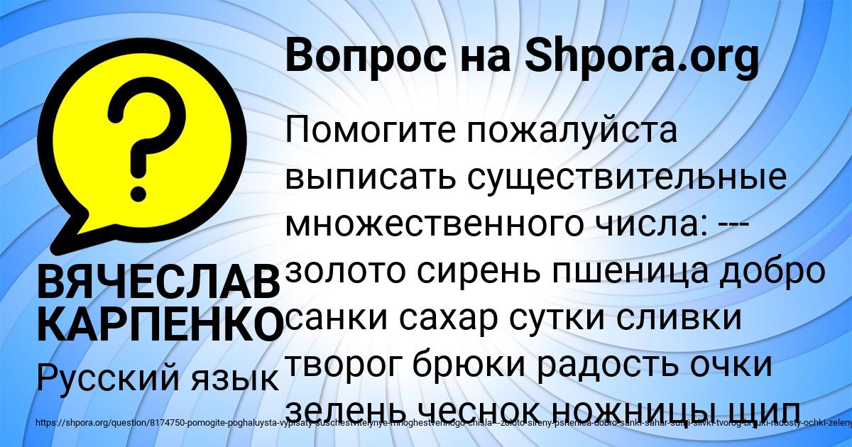 Картинка с текстом вопроса от пользователя ВЯЧЕСЛАВ КАРПЕНКО