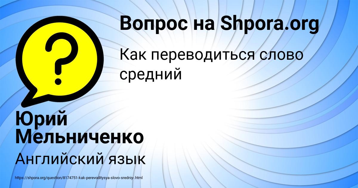 Картинка с текстом вопроса от пользователя Юрий Мельниченко