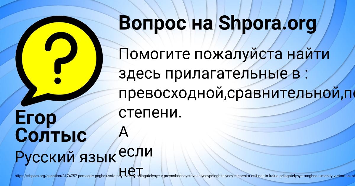 Картинка с текстом вопроса от пользователя Егор Солтыс