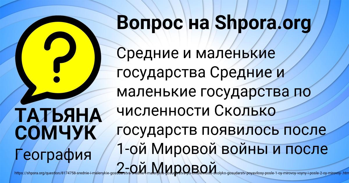 Картинка с текстом вопроса от пользователя ТАТЬЯНА СОМЧУК