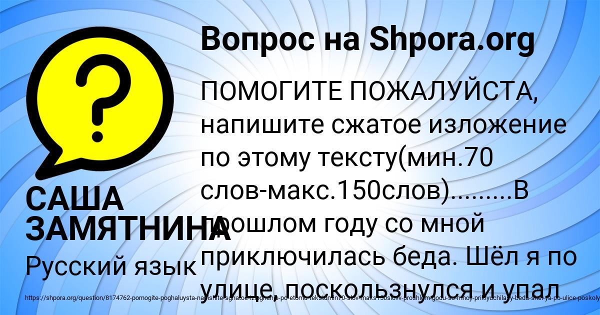 Картинка с текстом вопроса от пользователя САША ЗАМЯТНИНА