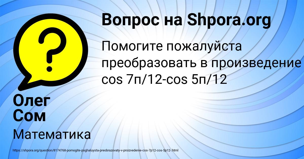 Картинка с текстом вопроса от пользователя Олег Сом