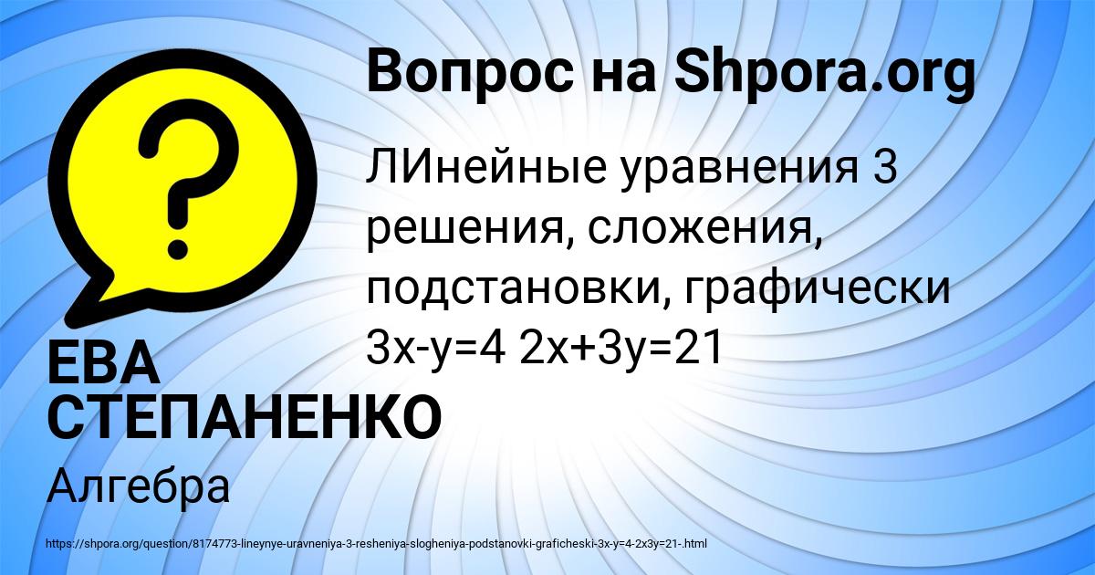 Картинка с текстом вопроса от пользователя ЕВА СТЕПАНЕНКО