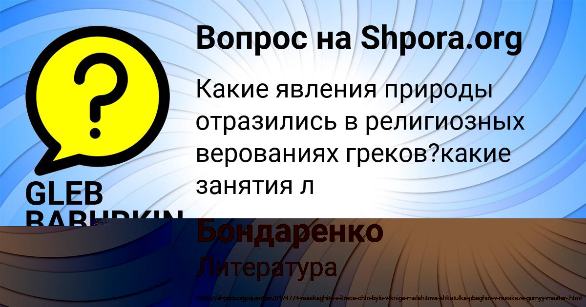 Картинка с текстом вопроса от пользователя Тахмина Бондаренко