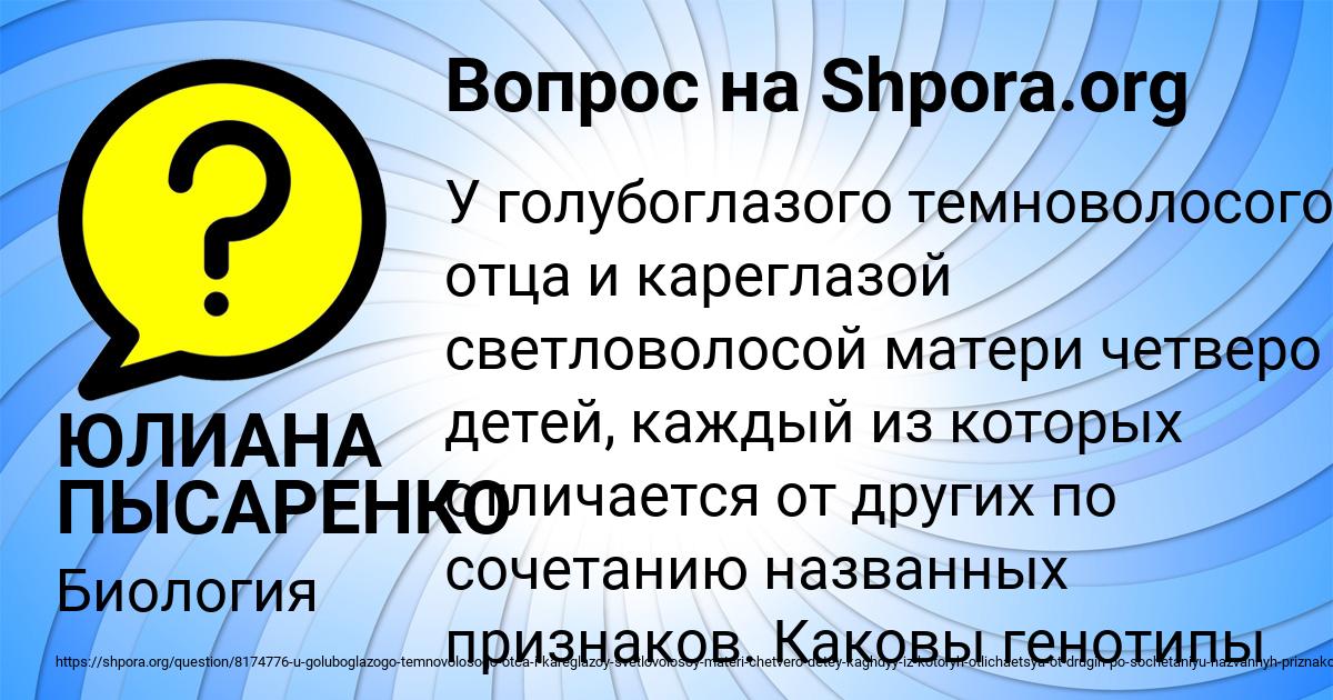 Картинка с текстом вопроса от пользователя ЮЛИАНА ПЫСАРЕНКО