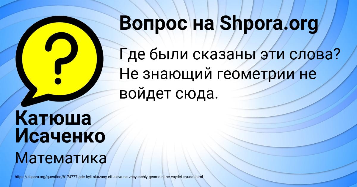 Картинка с текстом вопроса от пользователя Катюша Исаченко