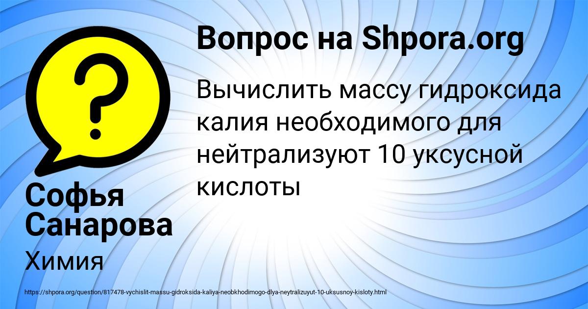 Картинка с текстом вопроса от пользователя Софья Санарова
