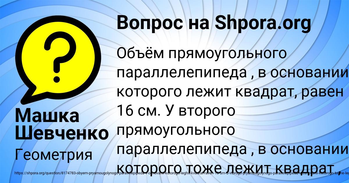 Картинка с текстом вопроса от пользователя Машка Шевченко