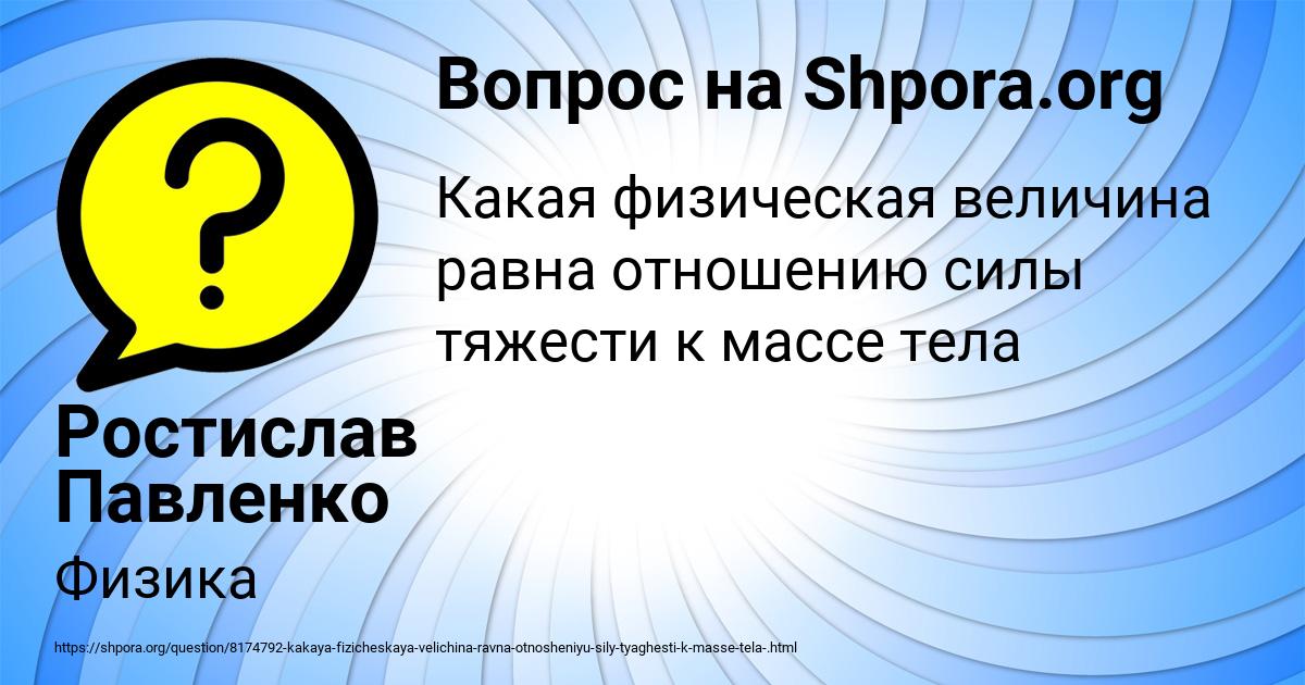 Картинка с текстом вопроса от пользователя Ростислав Павленко