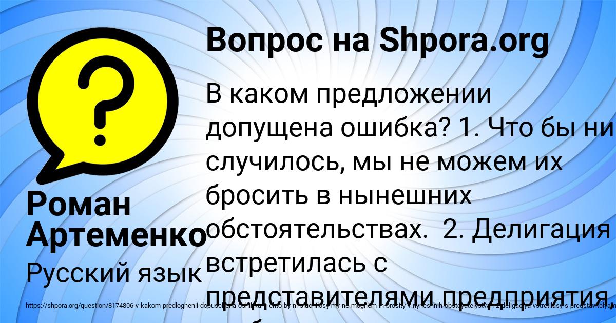 Картинка с текстом вопроса от пользователя Роман Артеменко