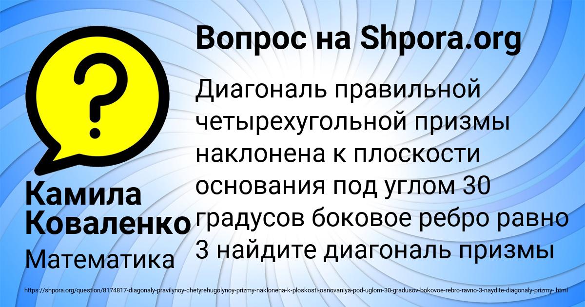 Картинка с текстом вопроса от пользователя Камила Коваленко