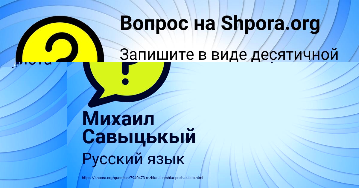 Картинка с текстом вопроса от пользователя Милана Клименко