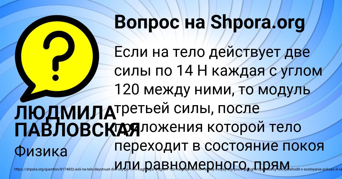 Картинка с текстом вопроса от пользователя ЛЮДМИЛА ПАВЛОВСКАЯ
