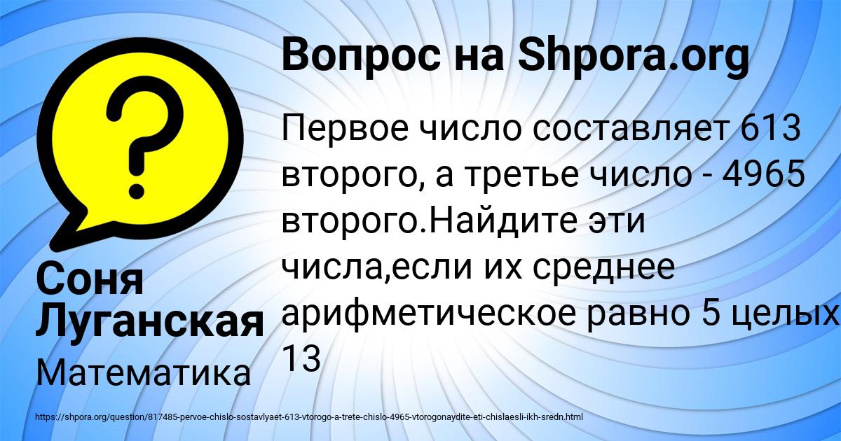 Картинка с текстом вопроса от пользователя Соня Луганская