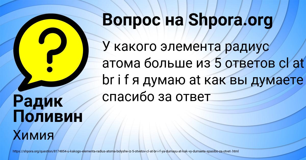 Картинка с текстом вопроса от пользователя Радик Поливин