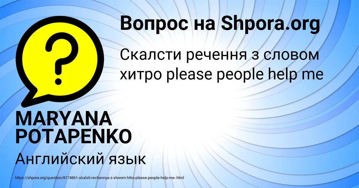 Картинка с текстом вопроса от пользователя MARYANA POTAPENKO