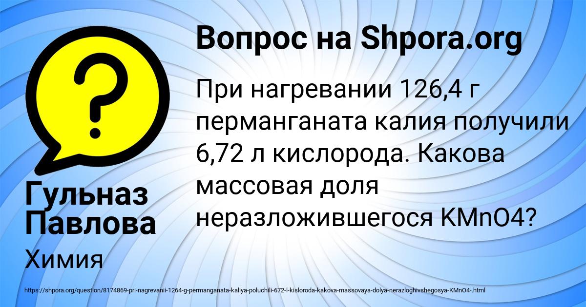 Картинка с текстом вопроса от пользователя Гульназ Павлова