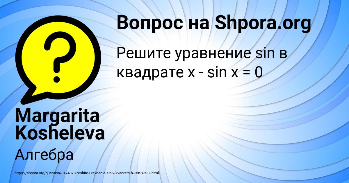 Картинка с текстом вопроса от пользователя Margarita Kosheleva