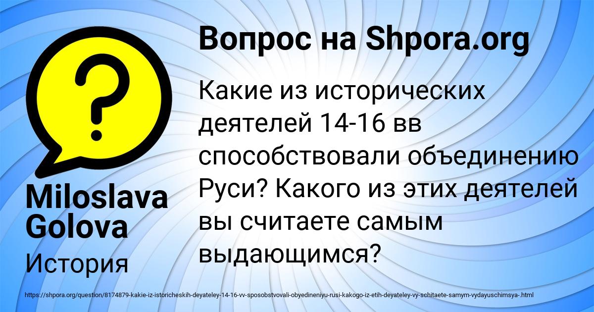 Картинка с текстом вопроса от пользователя Miloslava Golova