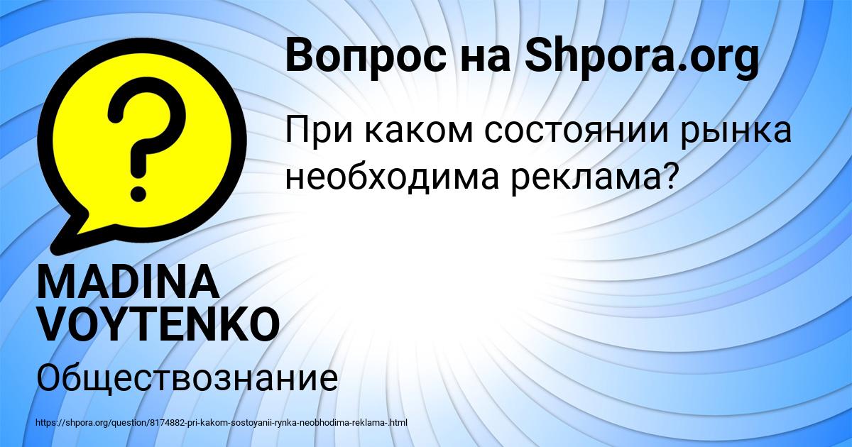 Картинка с текстом вопроса от пользователя MADINA VOYTENKO
