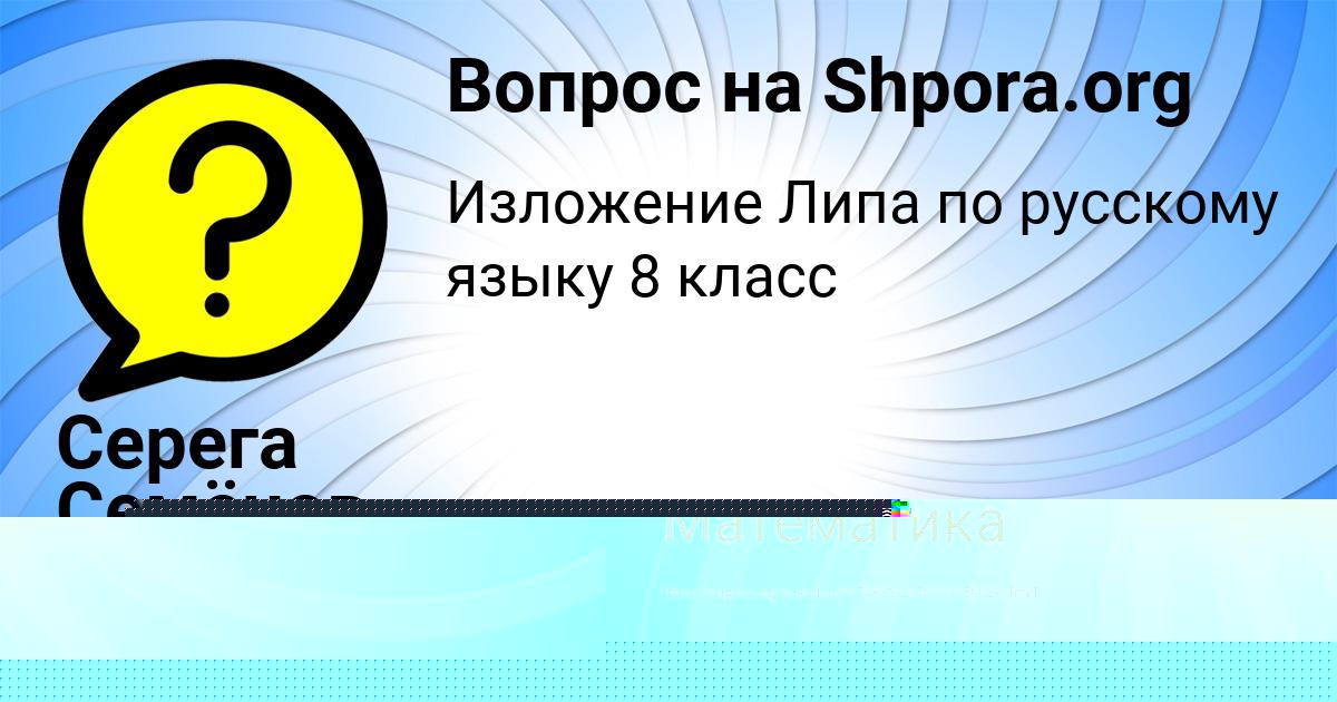 Картинка с текстом вопроса от пользователя Karolina Zolotovskaya
