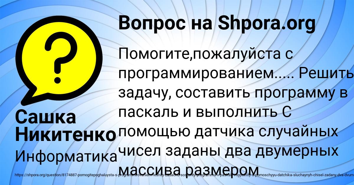 Картинка с текстом вопроса от пользователя Сашка Никитенко