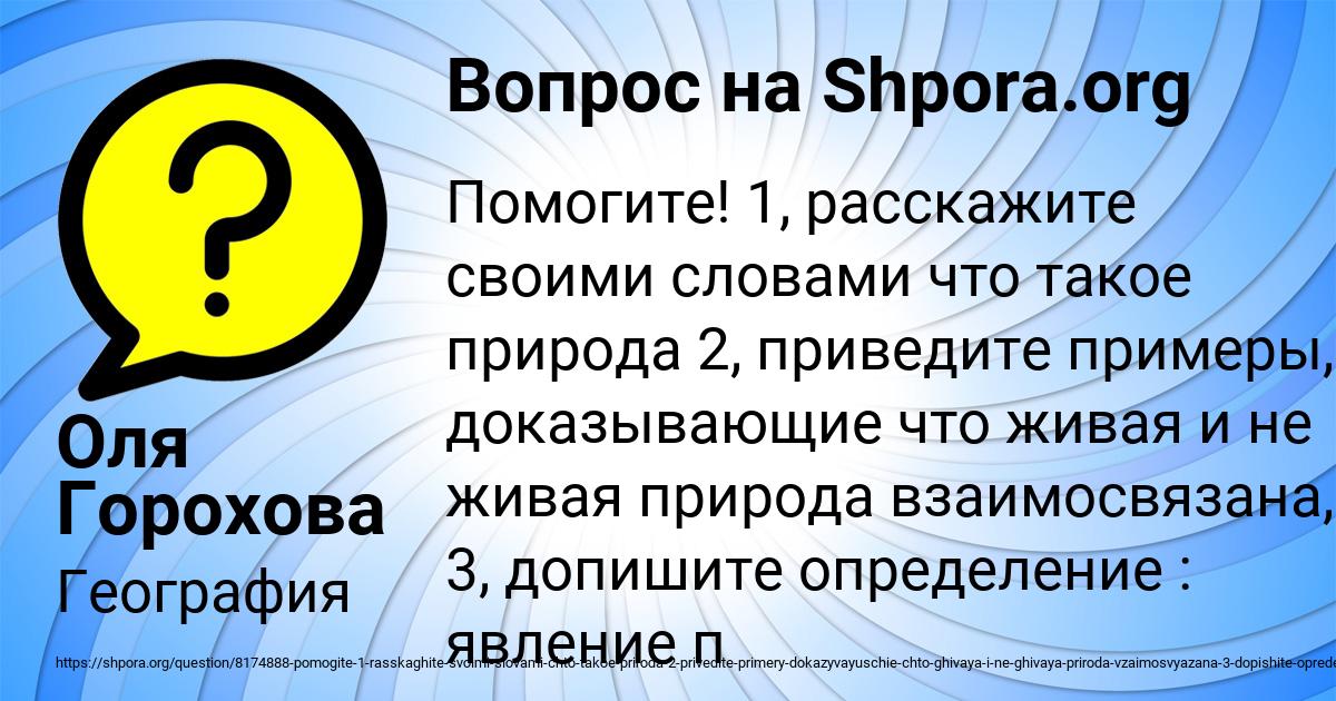 Картинка с текстом вопроса от пользователя Оля Горохова