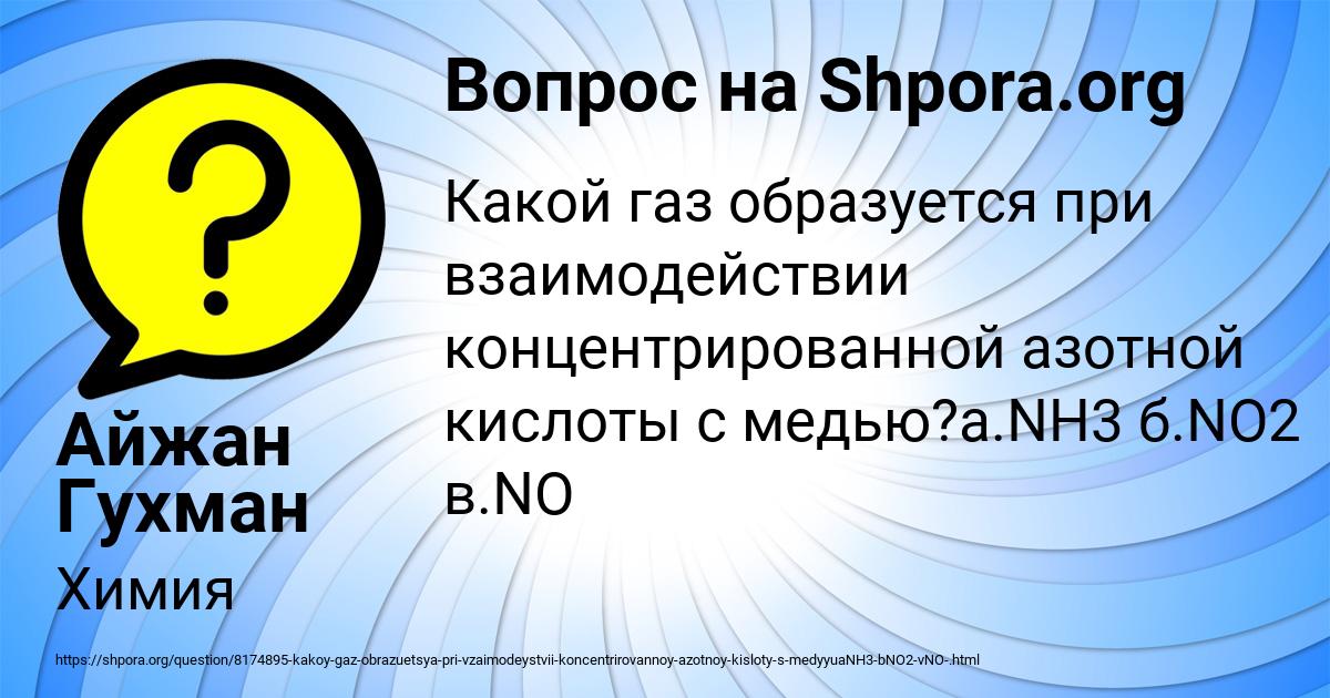 Картинка с текстом вопроса от пользователя Айжан Гухман